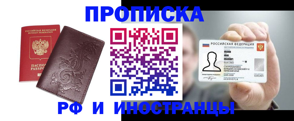 купить прописку в Ленинск-Кузнецком