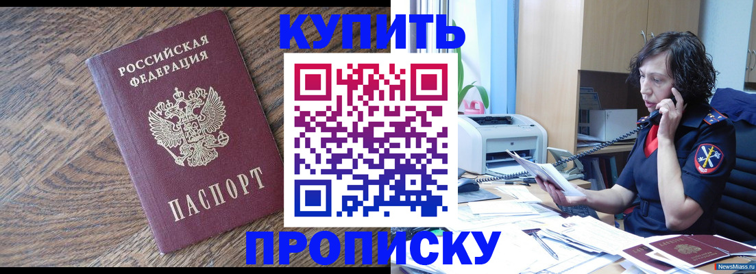 прописка в Ленинск-Кузнецком